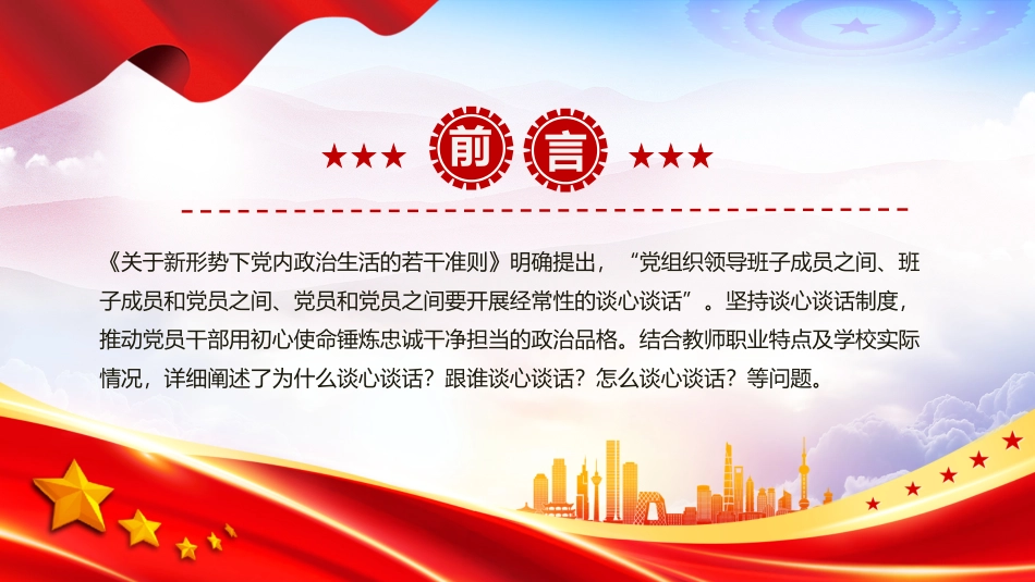 落实谈心谈话制度PPT大气简洁为什么谈心谈话跟谁谈心谈话怎么谈心谈话微党课.pptx_第2页