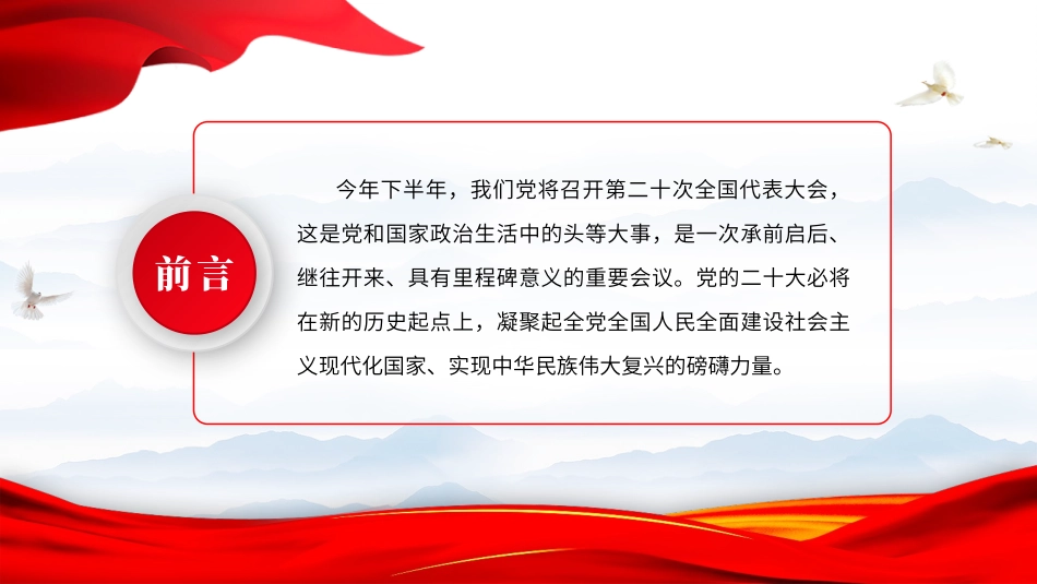 履职尽责担当迎接盛会召开PPT.pptx_第2页