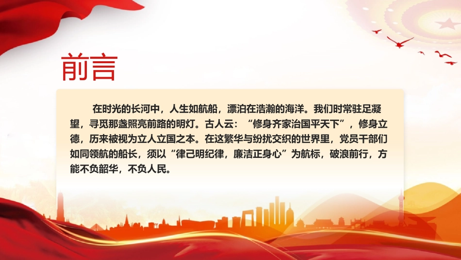 律己明纪廉洁正心党纪学习教育PPT课件.pptx_第2页