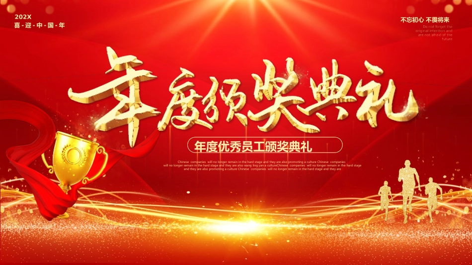 年度优秀员工颁奖典礼PPT.pptx_第1页