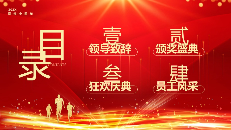 年度优秀员工颁奖典礼PPT.pptx_第2页