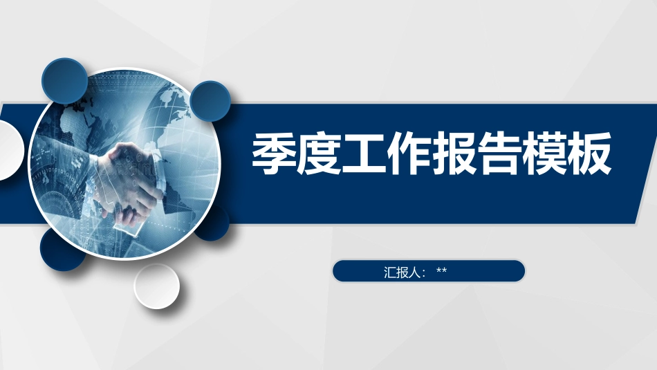 年度总结PPT模板.pptx_第1页