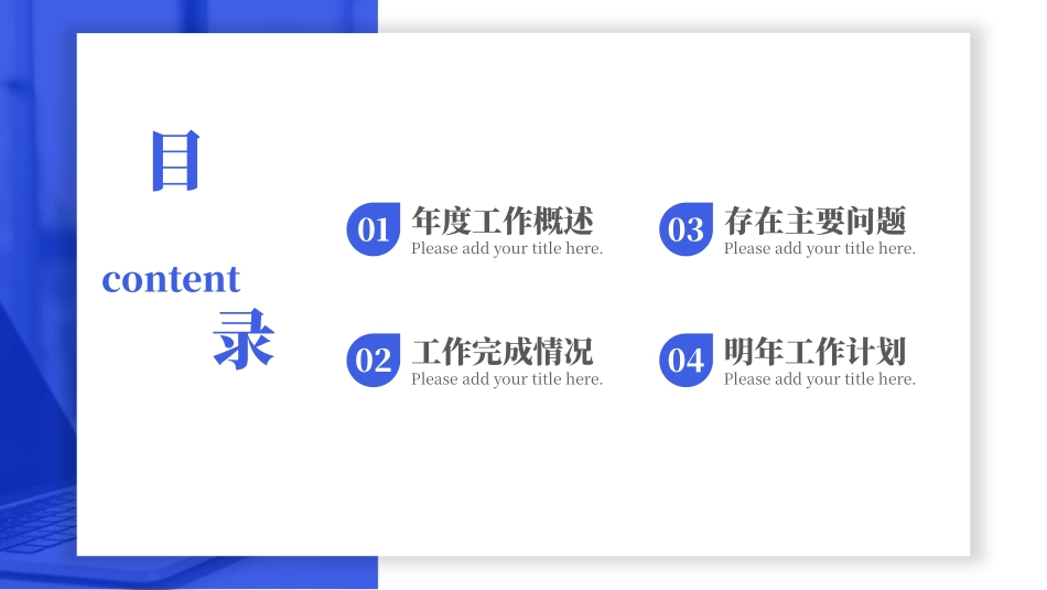 年终工作总结PPT.pptx_第2页