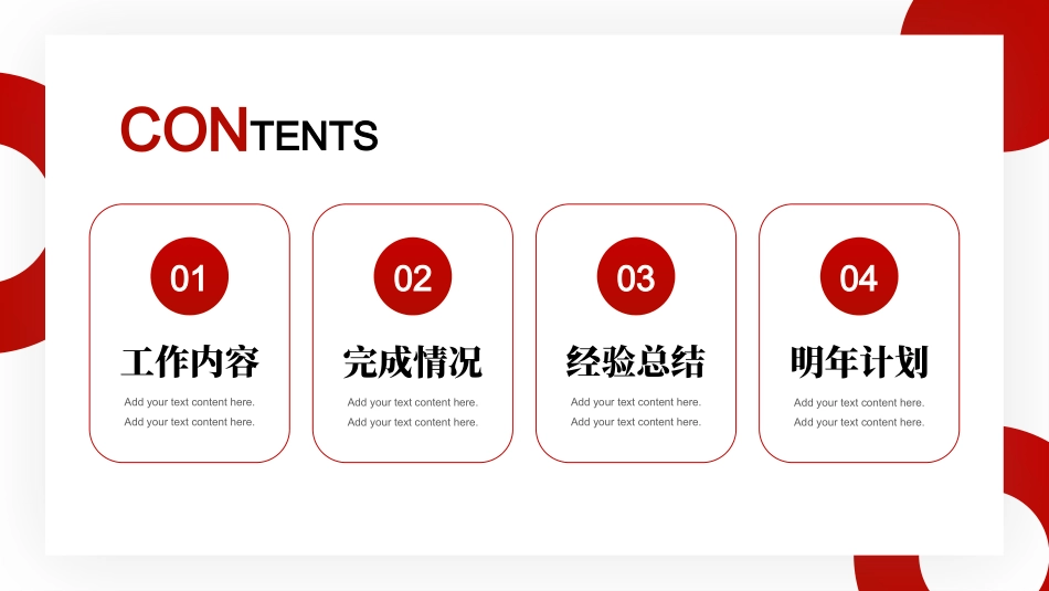 年终总结暨新年计划PPT.pptx_第2页