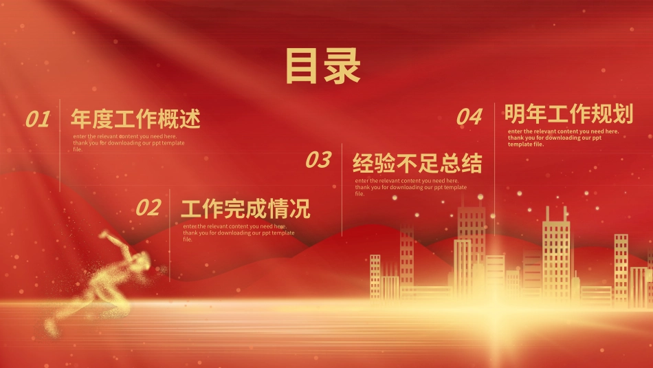 凝心聚力共创辉煌年度总结PPT.pptx_第2页