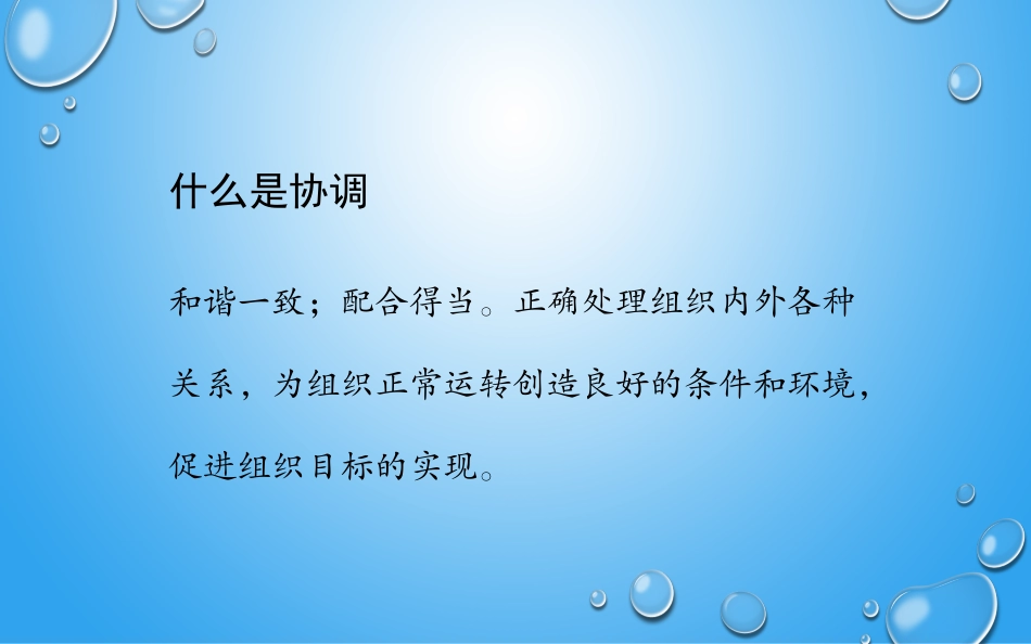培训PPT 课件：精神文明建设之协调篇.pptx_第2页