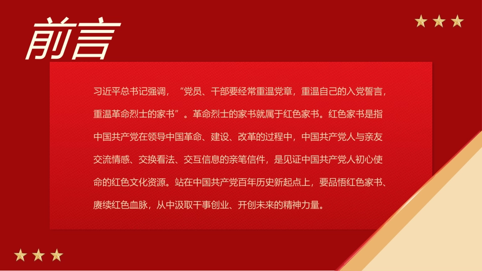 品悟红色家书赓续红色血脉PPT(1).pptx_第2页