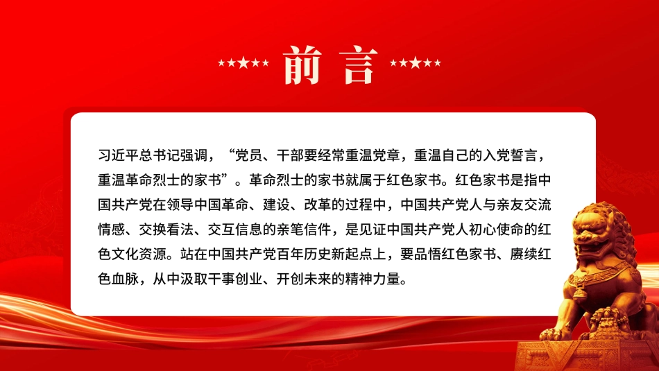 品悟红色家书赓续红色血脉PPT.pptx_第2页