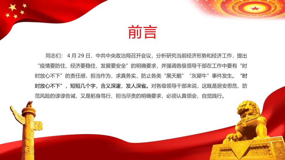 七一党课：突出四个强化做时时放心不下的领导干部ppt.pptx_第2页