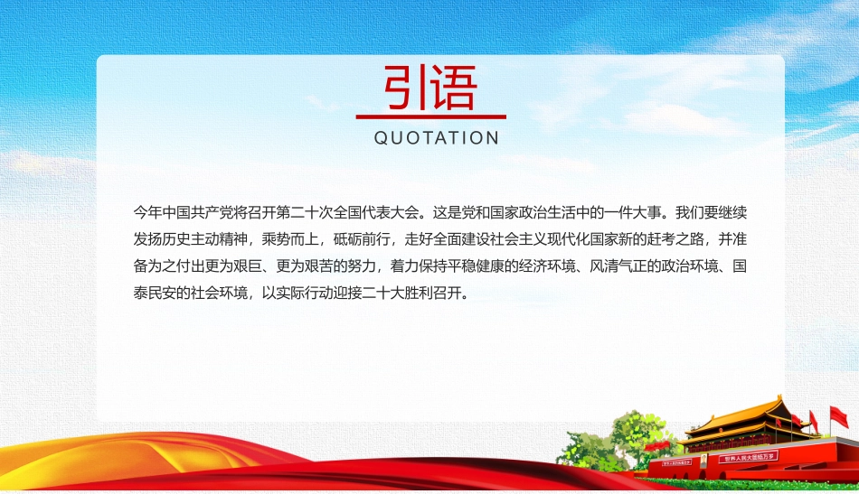 七一党课：喜迎二十大庆七一学党史伟大建党精神学习ppt.pptx_第2页