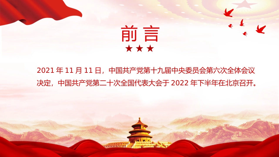 七一党课：学好党史喜迎二十大PPT.pptx_第2页