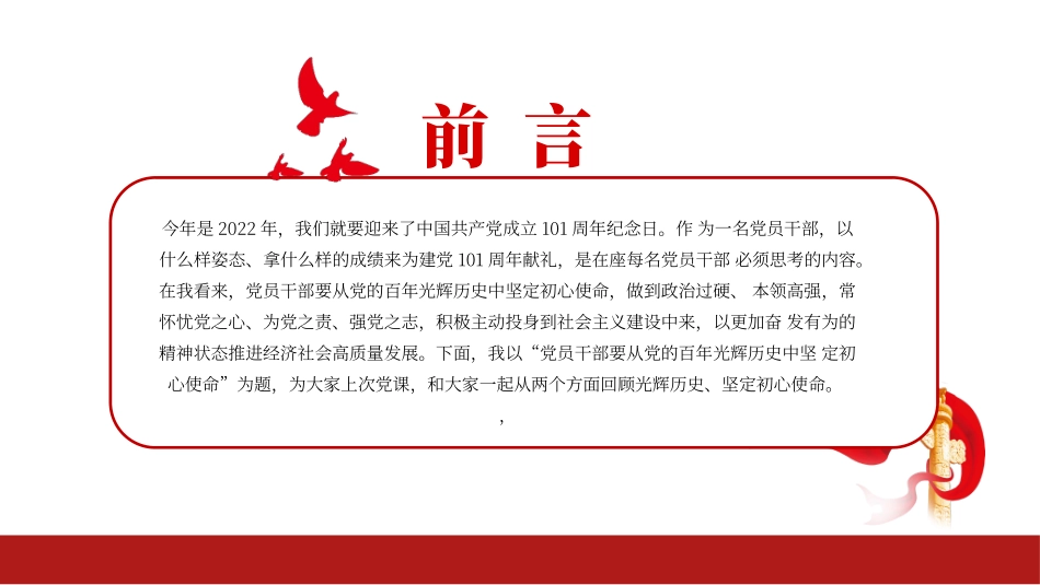 七一党课：重温辉煌党史践行初心使命PPT.pptx_第2页
