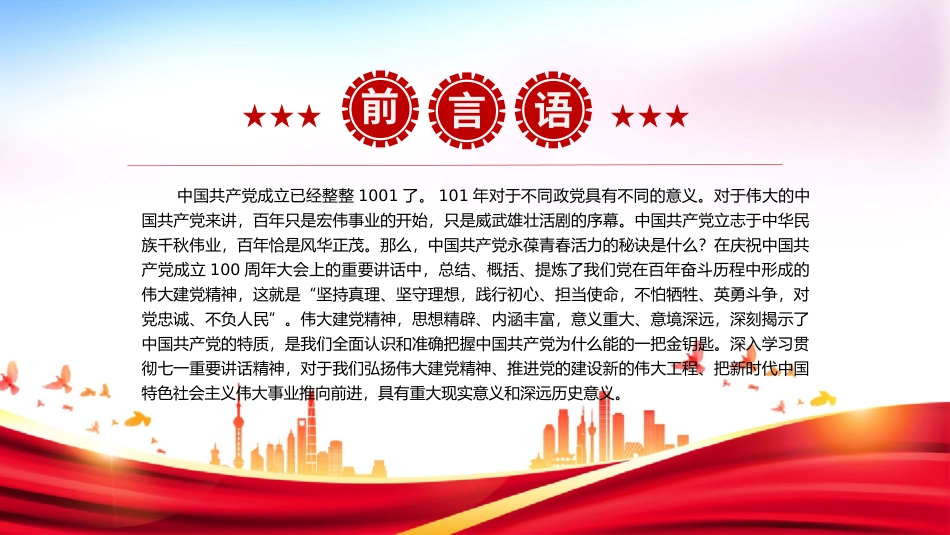 七一党课：重温建党精神PPT.pptx_第2页