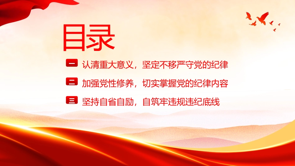 七一党课PPT.pptx_第2页