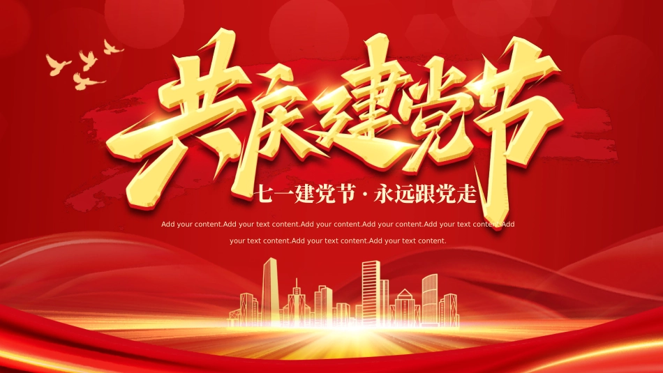 七一建党节·永远跟党走PPT.pptx_第1页