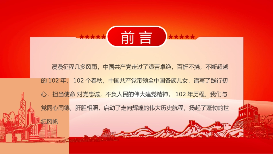 七一建党节表彰大会PPT-压缩.pptx_第2页
