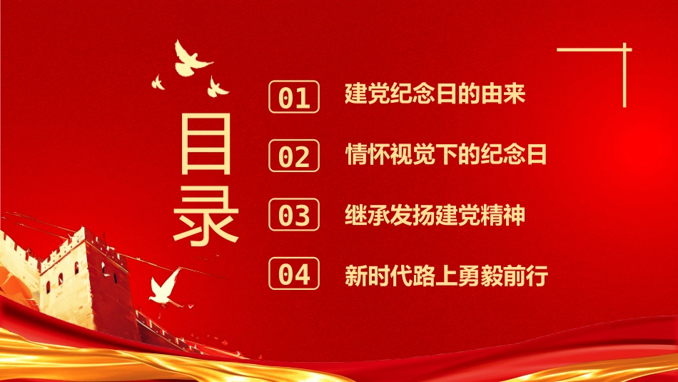七一建党节介绍PPT.pptx_第2页
