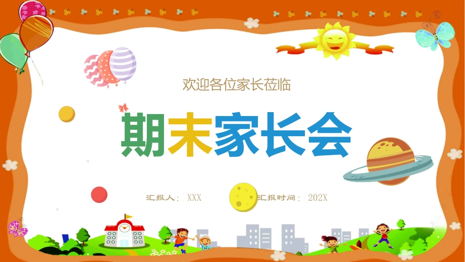 期末家长会课件-06.ppt_第1页