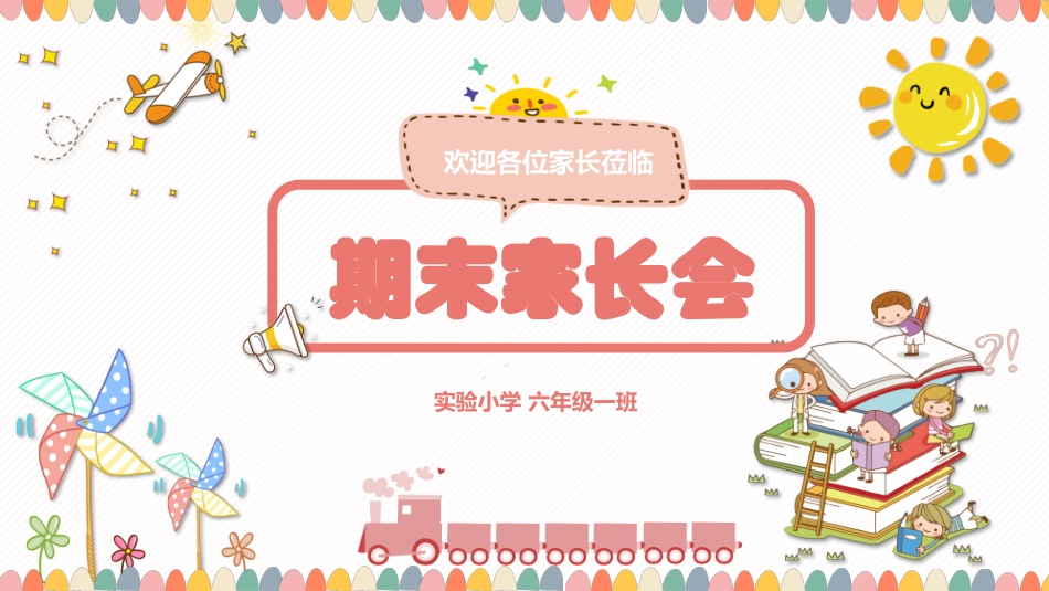 期末家长会课件-10.ppt_第1页