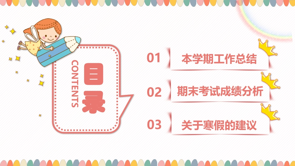 期末家长会课件-10.ppt_第2页