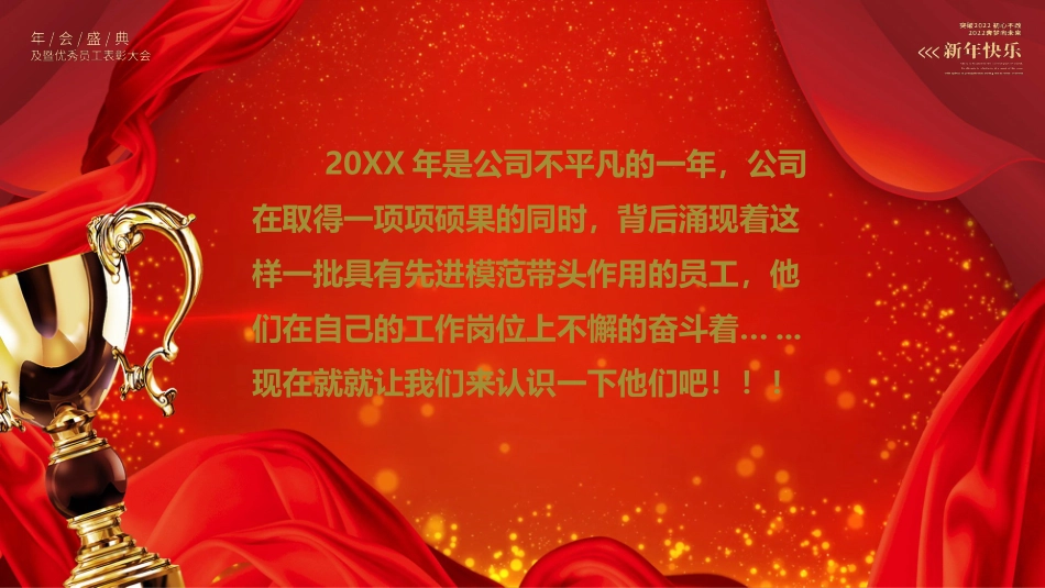 企业年会颁奖会致辞颁奖仪式PPT模板.pptx_第2页