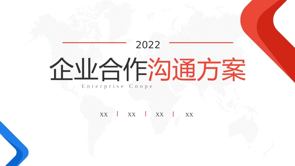 企业品牌渠道合作方案PPT.pptx_第1页
