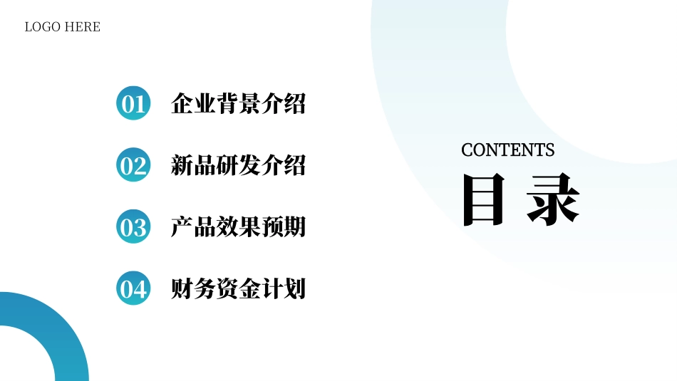 企业商务计划书PPT.pptx_第2页