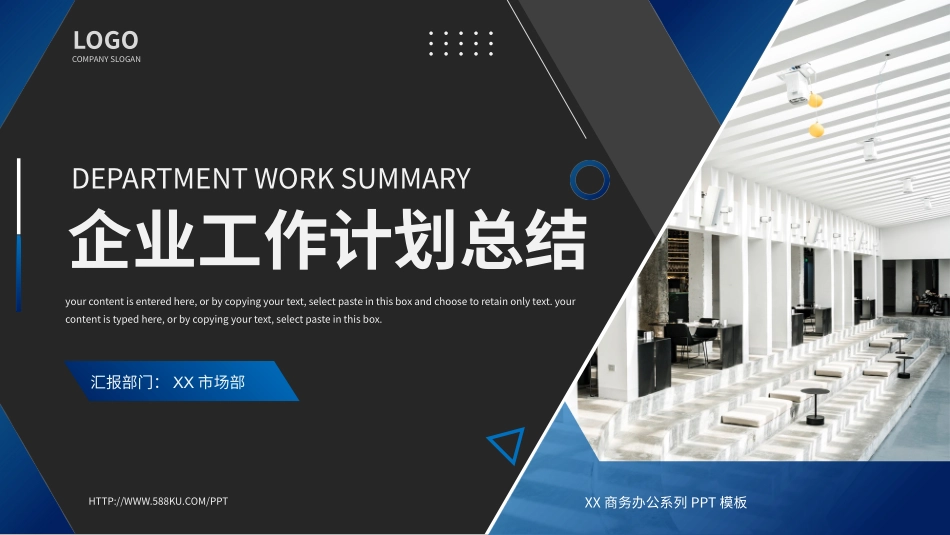 企业通用工作计划总结PPT.pptx_第1页
