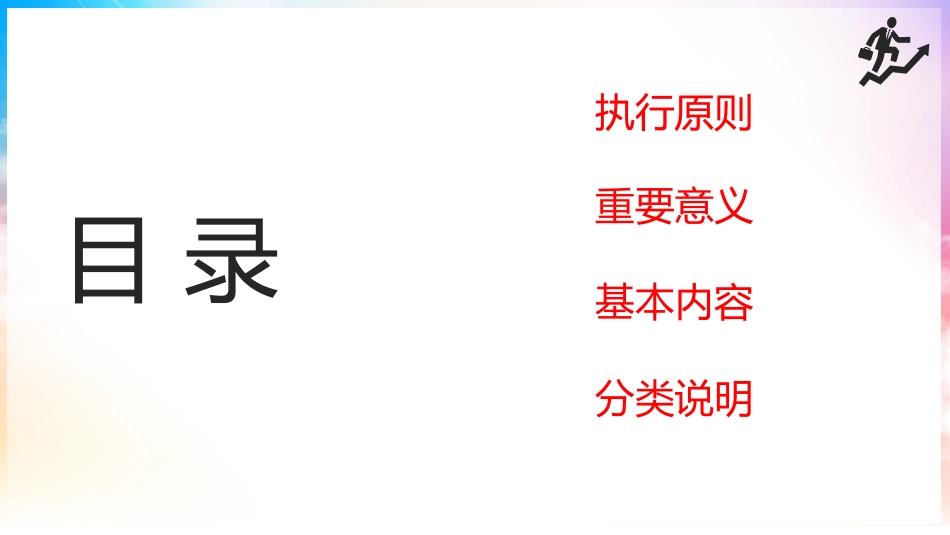 企业员工执行力培训PPT.pptx_第2页