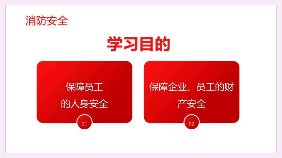 强化消防宣传普及消防知识PPT.pptx_第2页