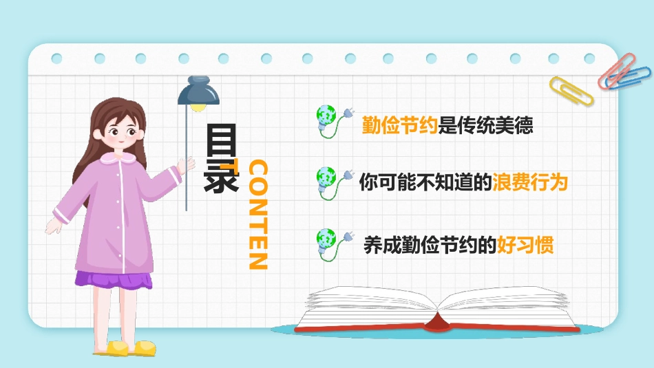 勤俭节约 杜绝浪费.pptx_第2页
