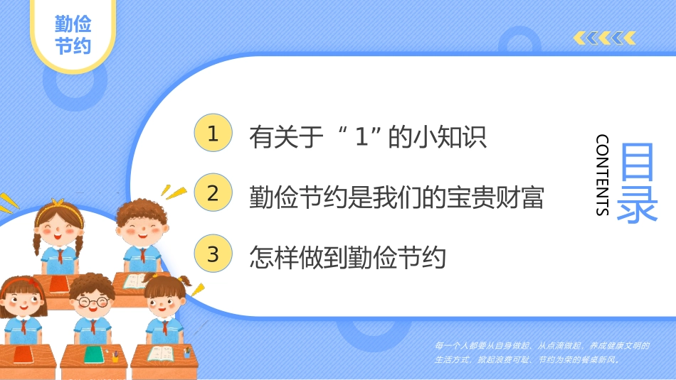 勤俭节约从我做起主题班会PPT.pptx_第2页