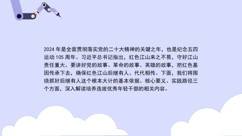 青年节、人才培养、干部培养主题模板（PPT）.pptx_第2页