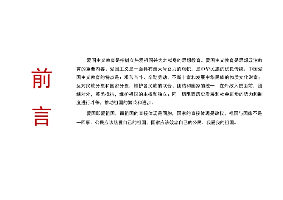 清明节缅怀先烈.pptx_第2页