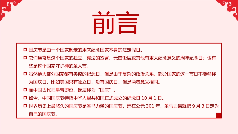庆祝国庆节PPT.pptx_第2页