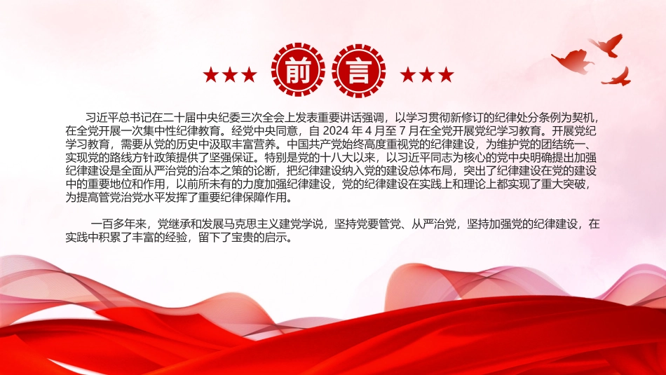 全党开展集中性纪律教育2024年党纪学习教育ppt课件.pptx_第2页