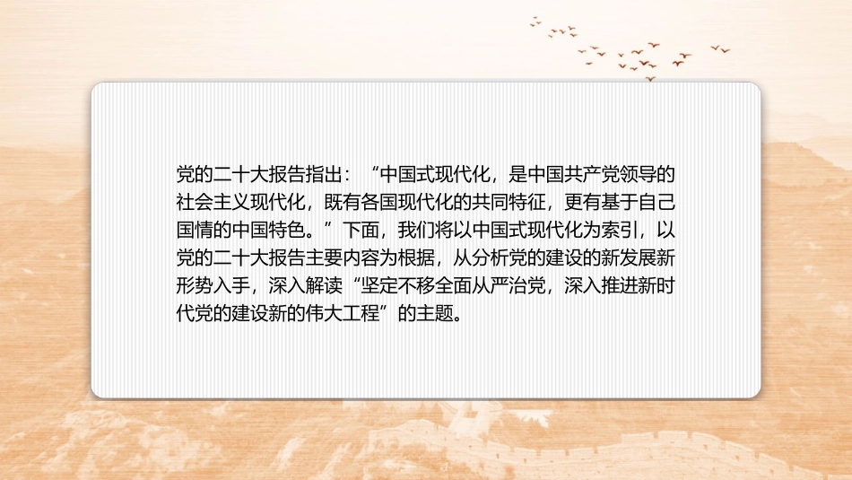 全面从严治党主题党课讲稿模板（PPT）.pptx_第2页