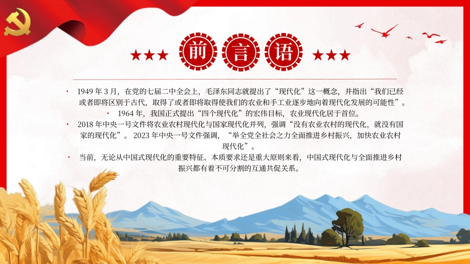 全面推进乡村振兴须强化党建引领PPT.pptx_第2页