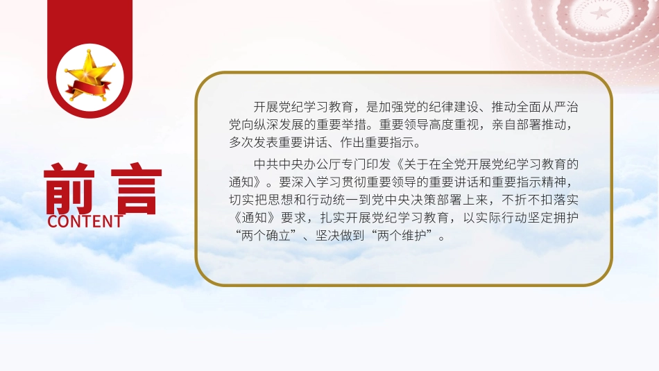 让纪律教育入脑入心.pptx_第2页