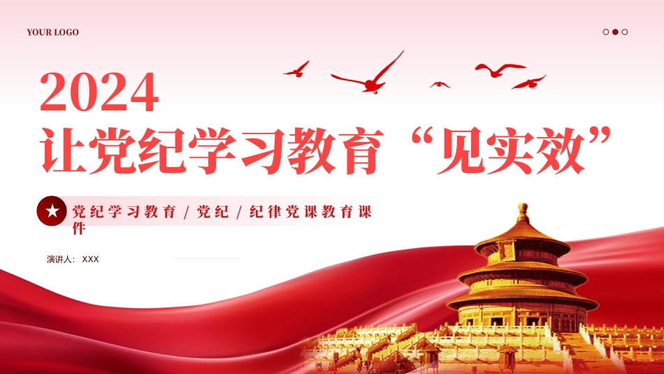 让纪律学习教育见实效PPT专题党课.pptx_第1页