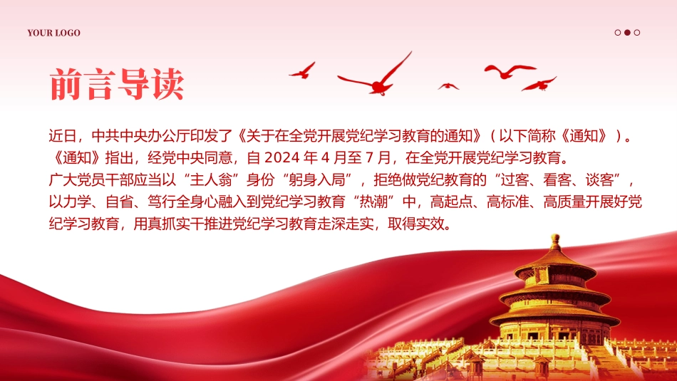 让纪律学习教育见实效PPT专题党课.pptx_第2页