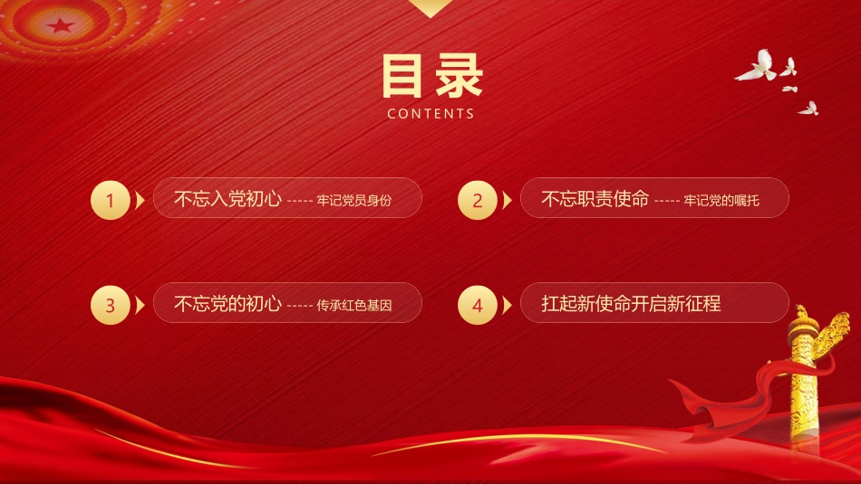 热烈庆祝共产党成立101周年党史党课通用PPT模板.pptx_第2页