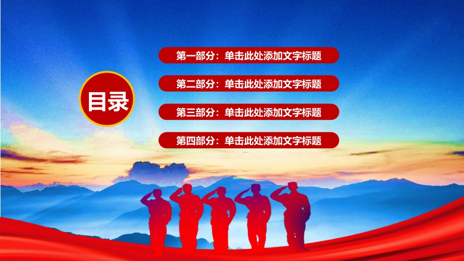 人民军队工作汇报PPT模板.pptx_第2页