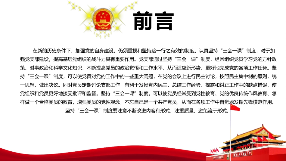 认真落实三会一课制度.pptx_第2页
