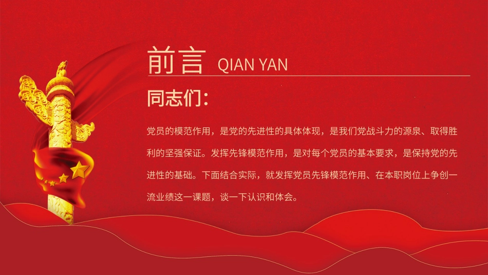 如何发挥党员先锋模范作用基层党支部主题党日活动党课PPT.pptx_第2页