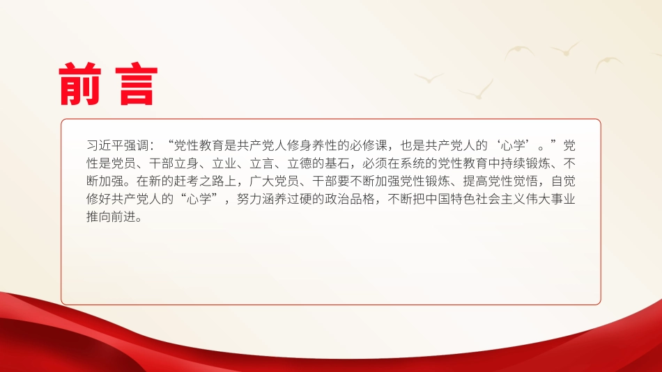 如何加强党性修养.pptx_第2页