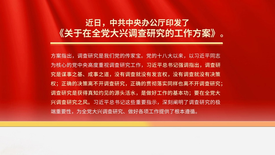 如何做好调查研究PPT.pptx_第2页