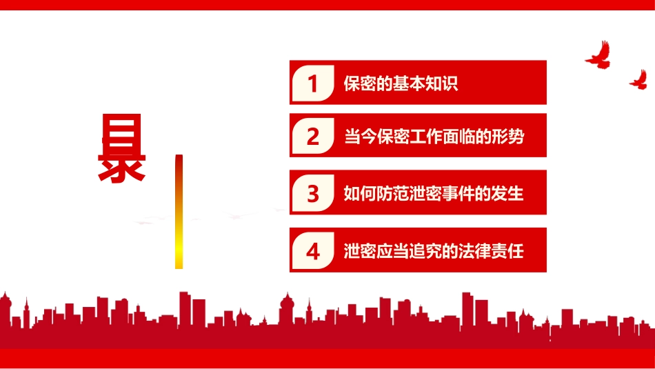 如何做好行政机关事业单位保密工作PPT课件（20220526）.pptx_第2页