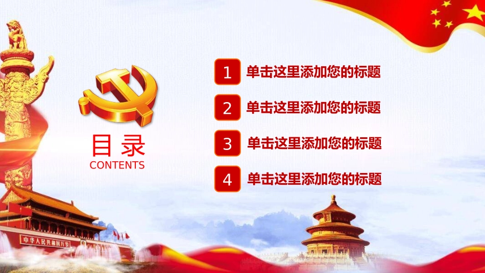 入党答辩PPT.pptx_第2页