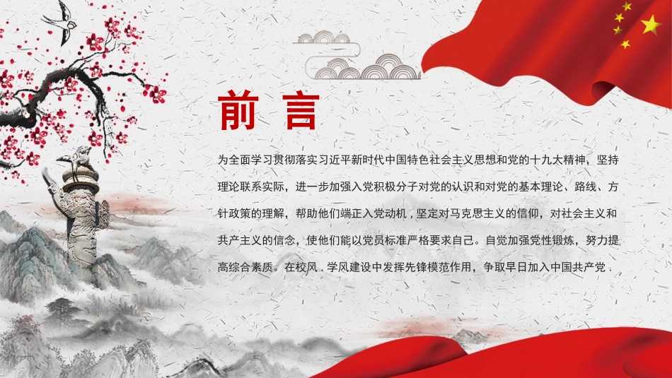 入党积极分子PPT.pptx_第2页